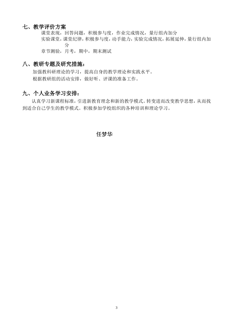 教科版九年级物理教学计划(上)_第3页
