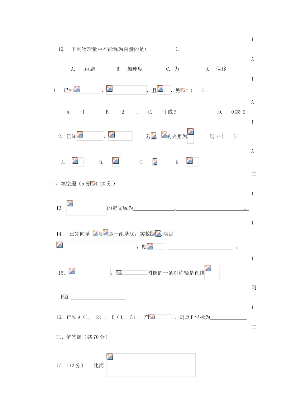 陕西省黄陵县高一数学下学期期中试题-人教版高一全册数学试题_第2页