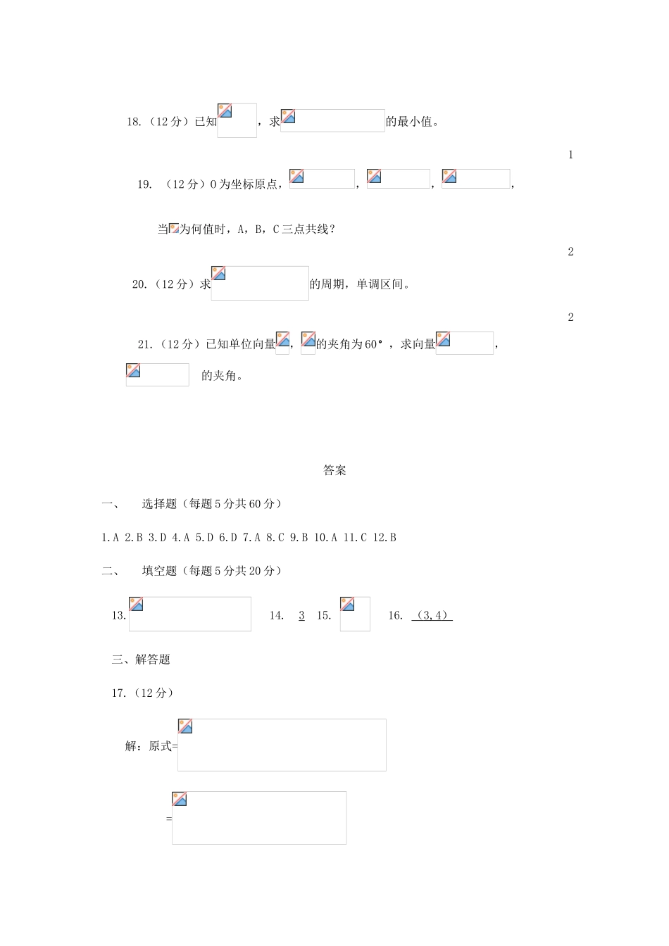 陕西省黄陵县高一数学下学期期中试题-人教版高一全册数学试题_第3页