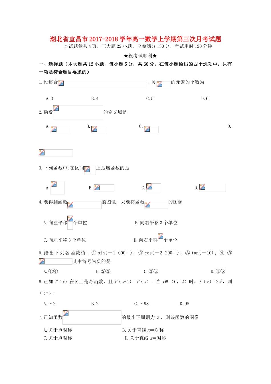 湖北省宜昌市高一数学上学期第三次月考试题-人教版高一全册数学试题_第1页
