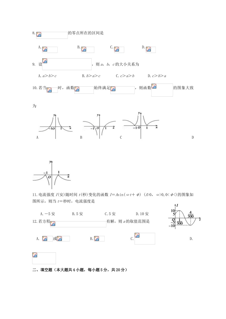 湖北省宜昌市高一数学上学期第三次月考试题-人教版高一全册数学试题_第2页