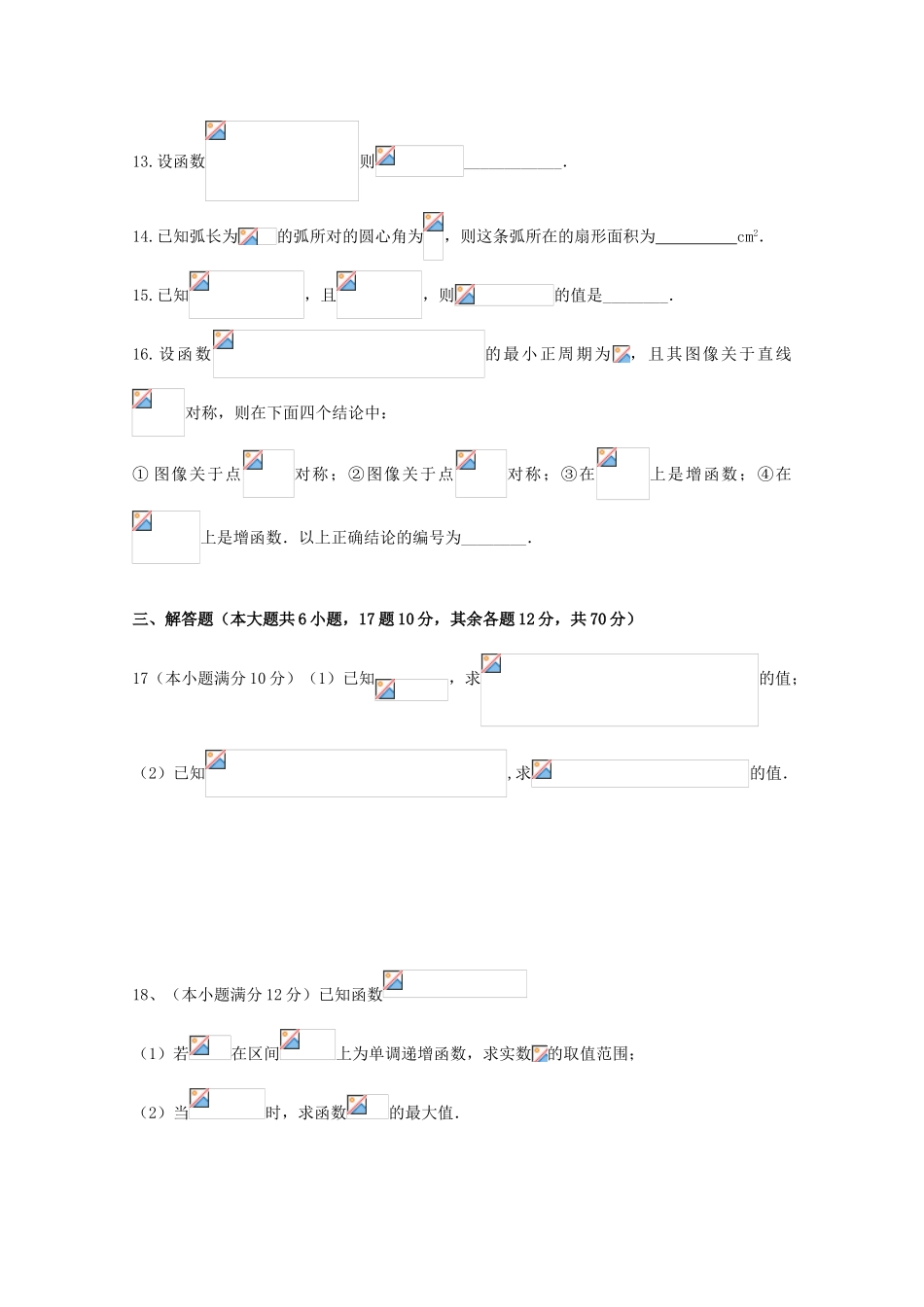 湖北省宜昌市高一数学上学期第三次月考试题-人教版高一全册数学试题_第3页