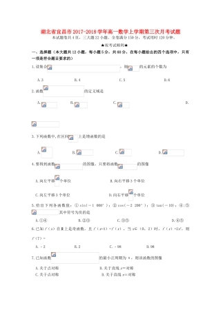 湖北省宜昌市高一数学上学期第三次月考试题-人教版高一全册数学试题