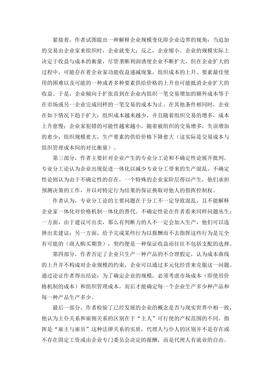 科斯企业的性质读书笔记_第2页