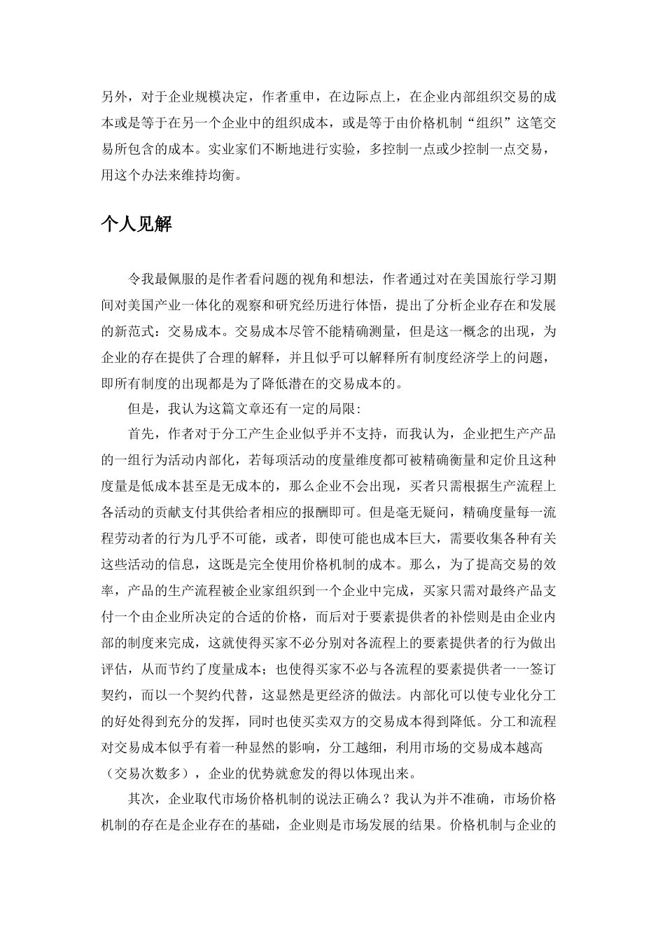 科斯企业的性质读书笔记_第3页