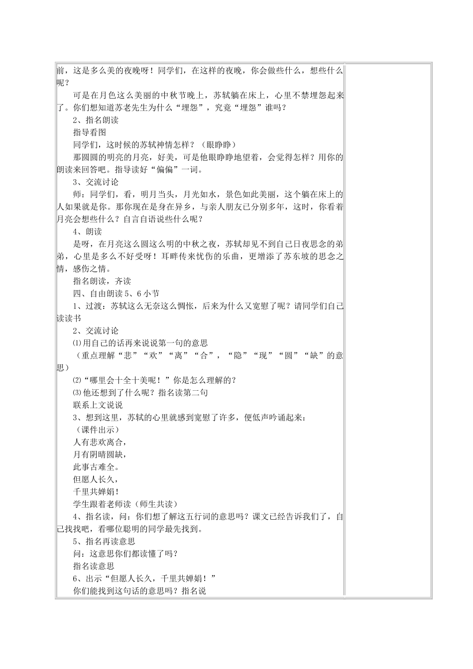 四年级语文《但愿人长久》教案 苏教版_第2页
