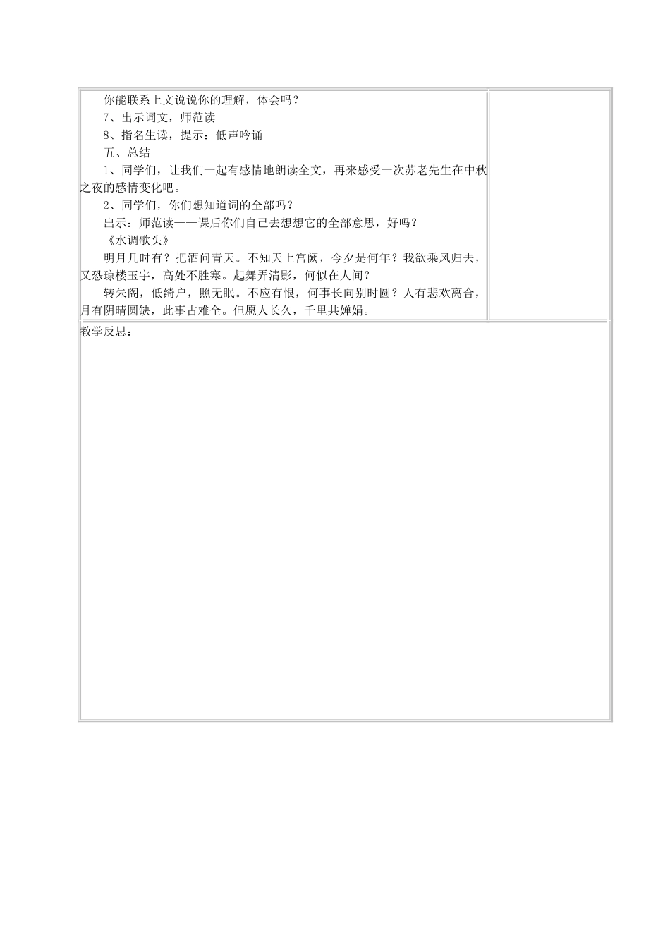 四年级语文《但愿人长久》教案 苏教版_第3页
