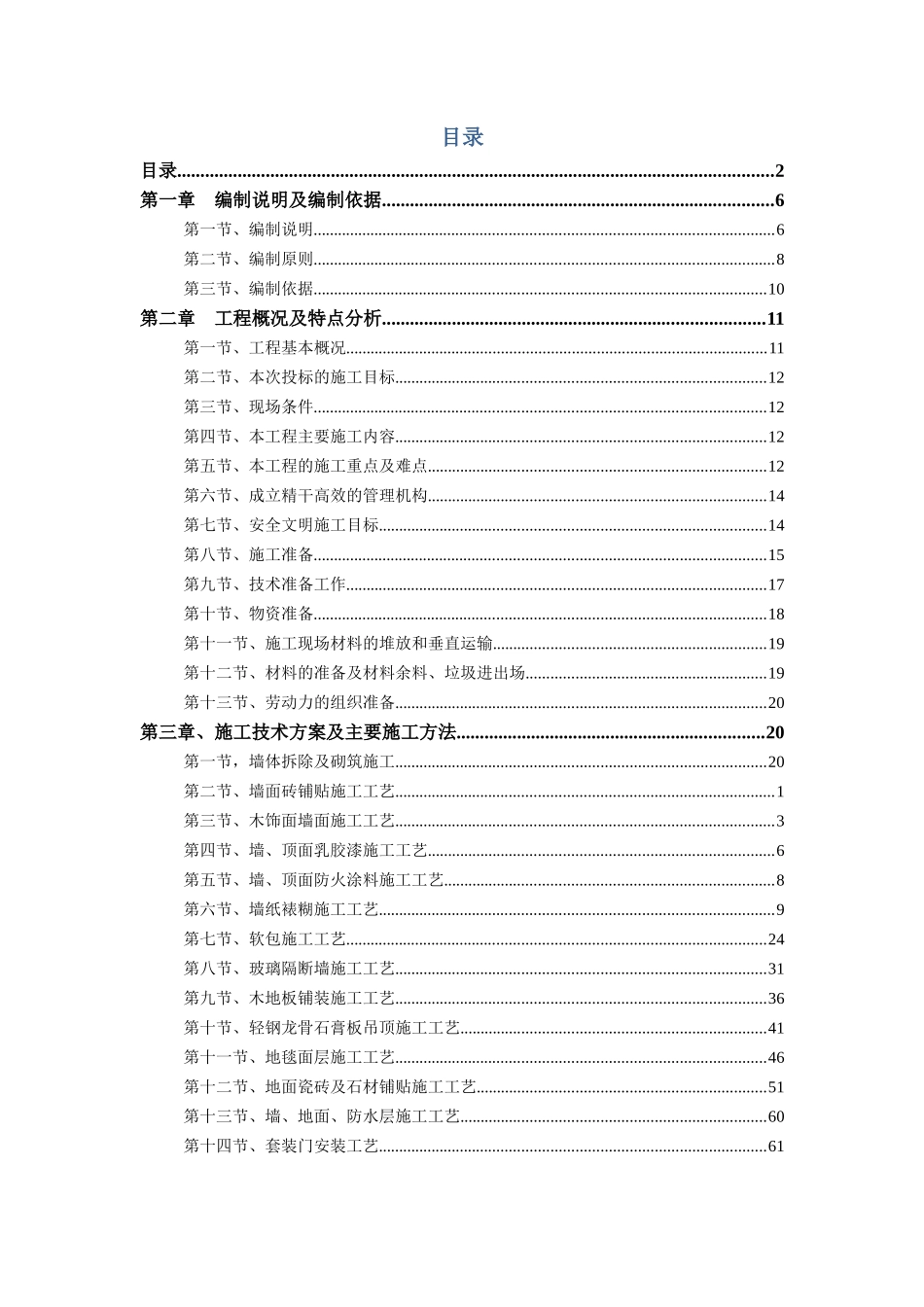 精装修施工组织设计_第2页