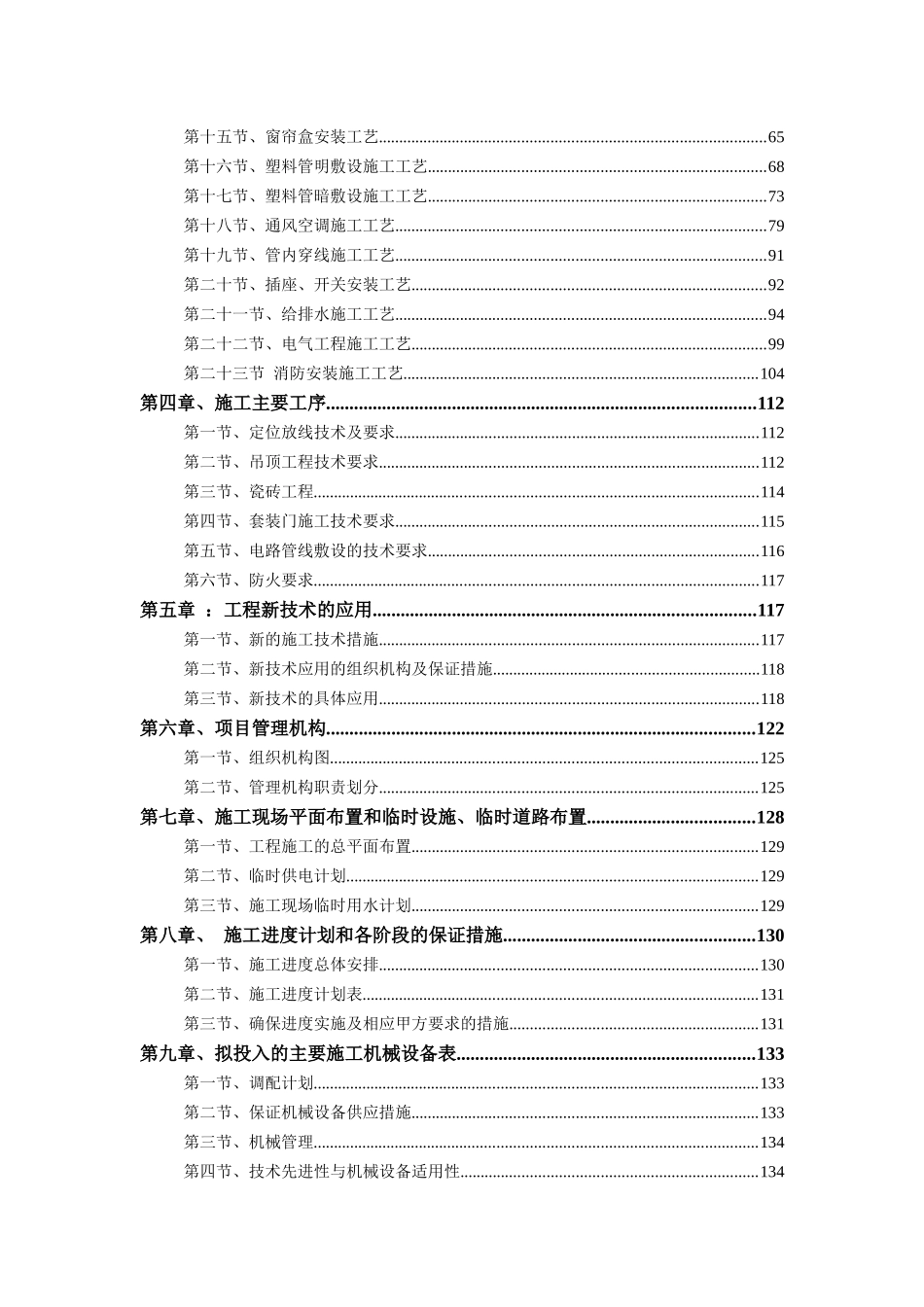 精装修施工组织设计_第3页