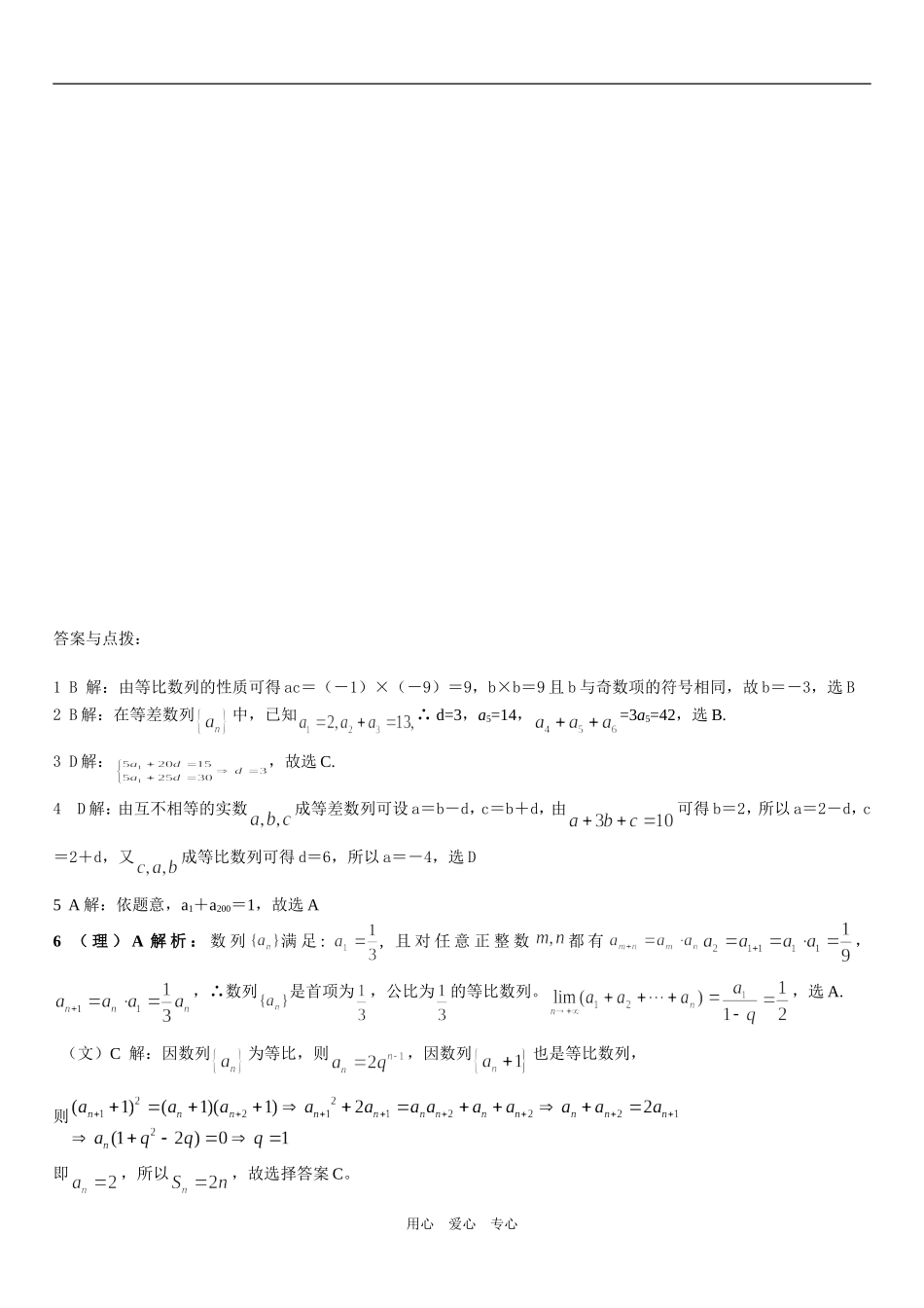 暑假高三数学每日一练 备战专题训练2（数列）_第3页
