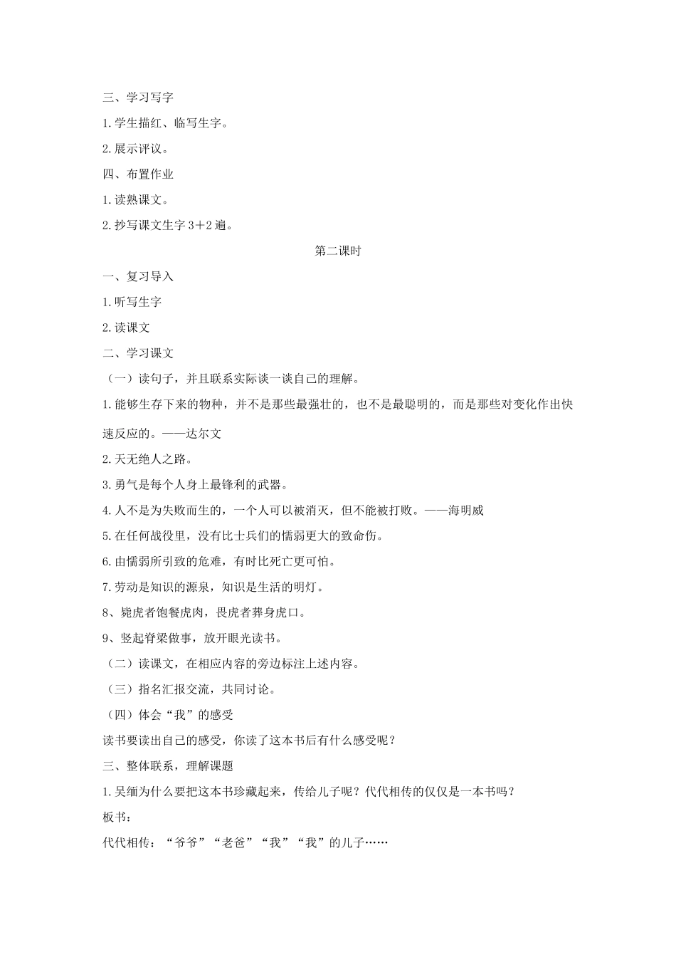 学年六年级语文上册 第三单元 11 一本男孩子必读的书教案2 苏教版-苏教版小学六年级上册语文教案_第2页