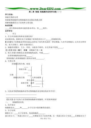 细胞膜的结构和功能