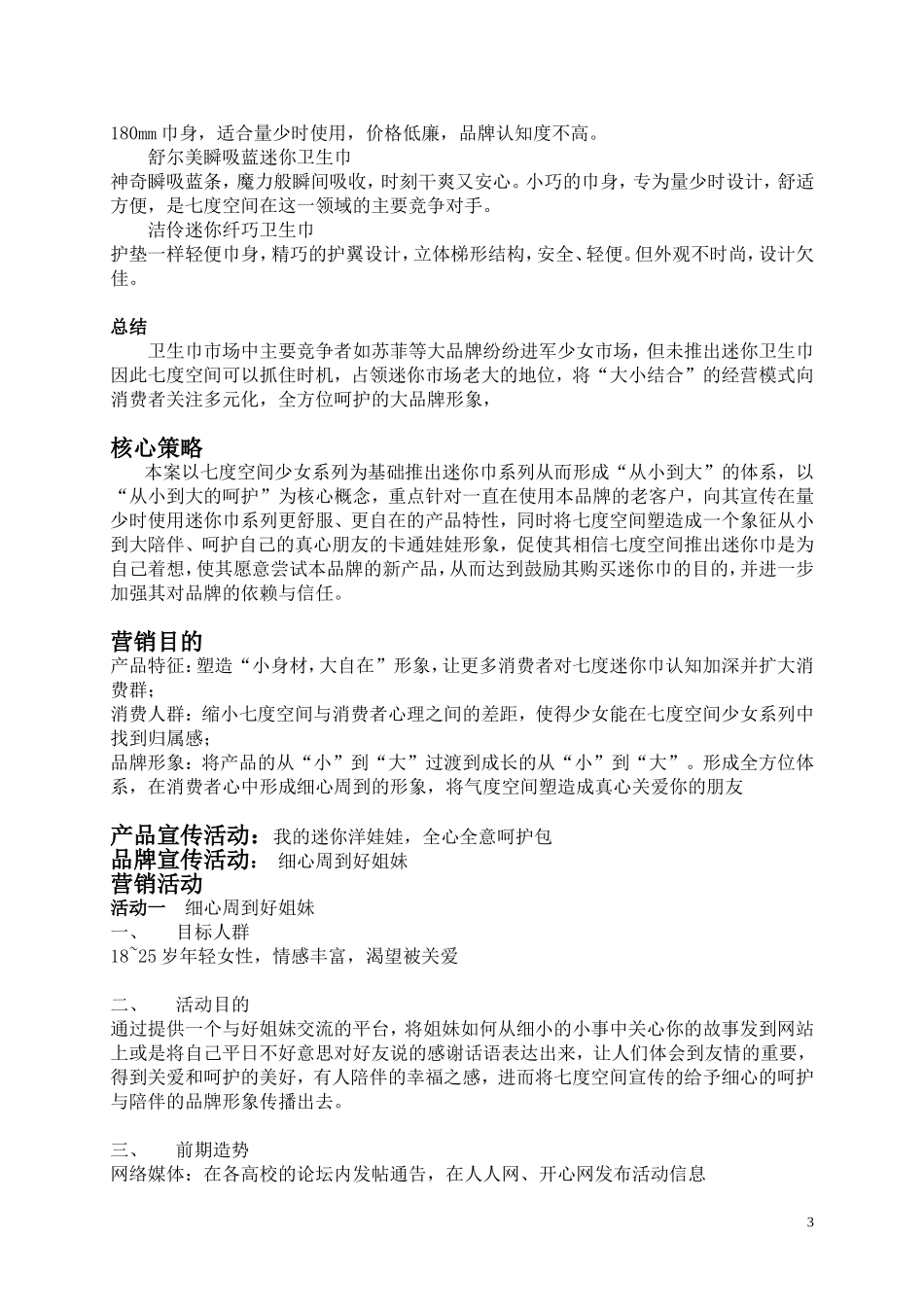 七度空间营销策划书_第3页