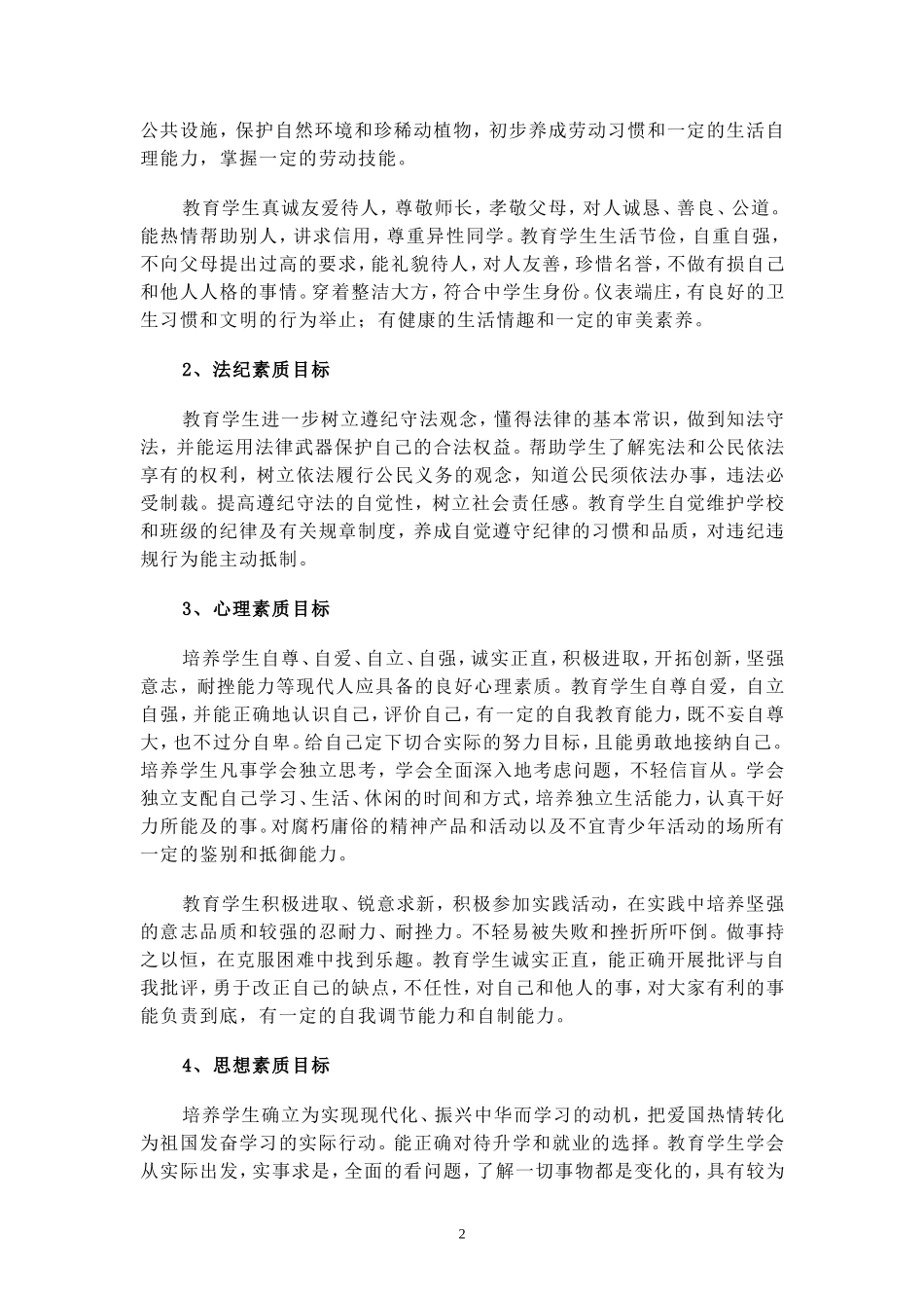 禄丰一中德育工作三年规划_第2页