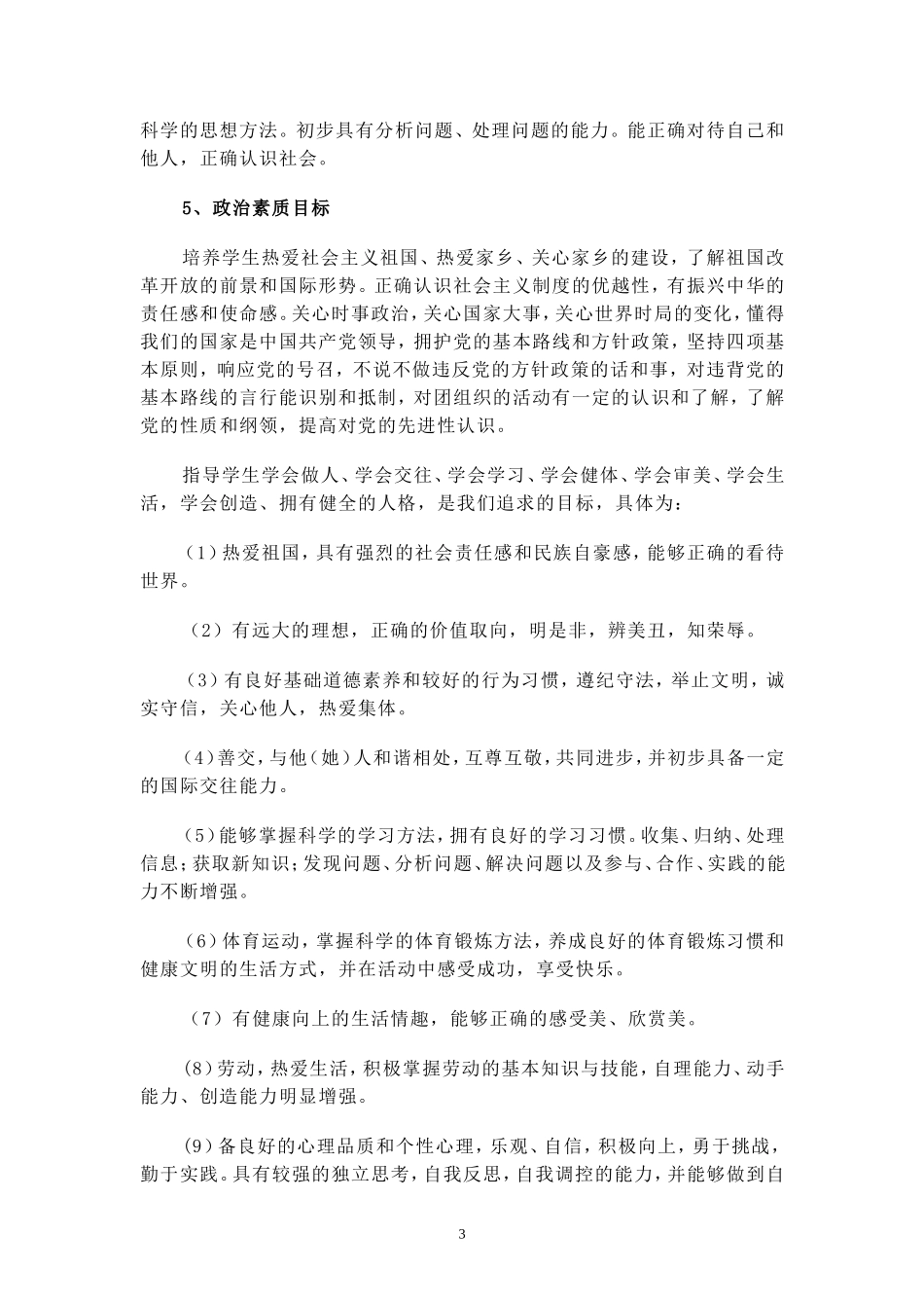 禄丰一中德育工作三年规划_第3页