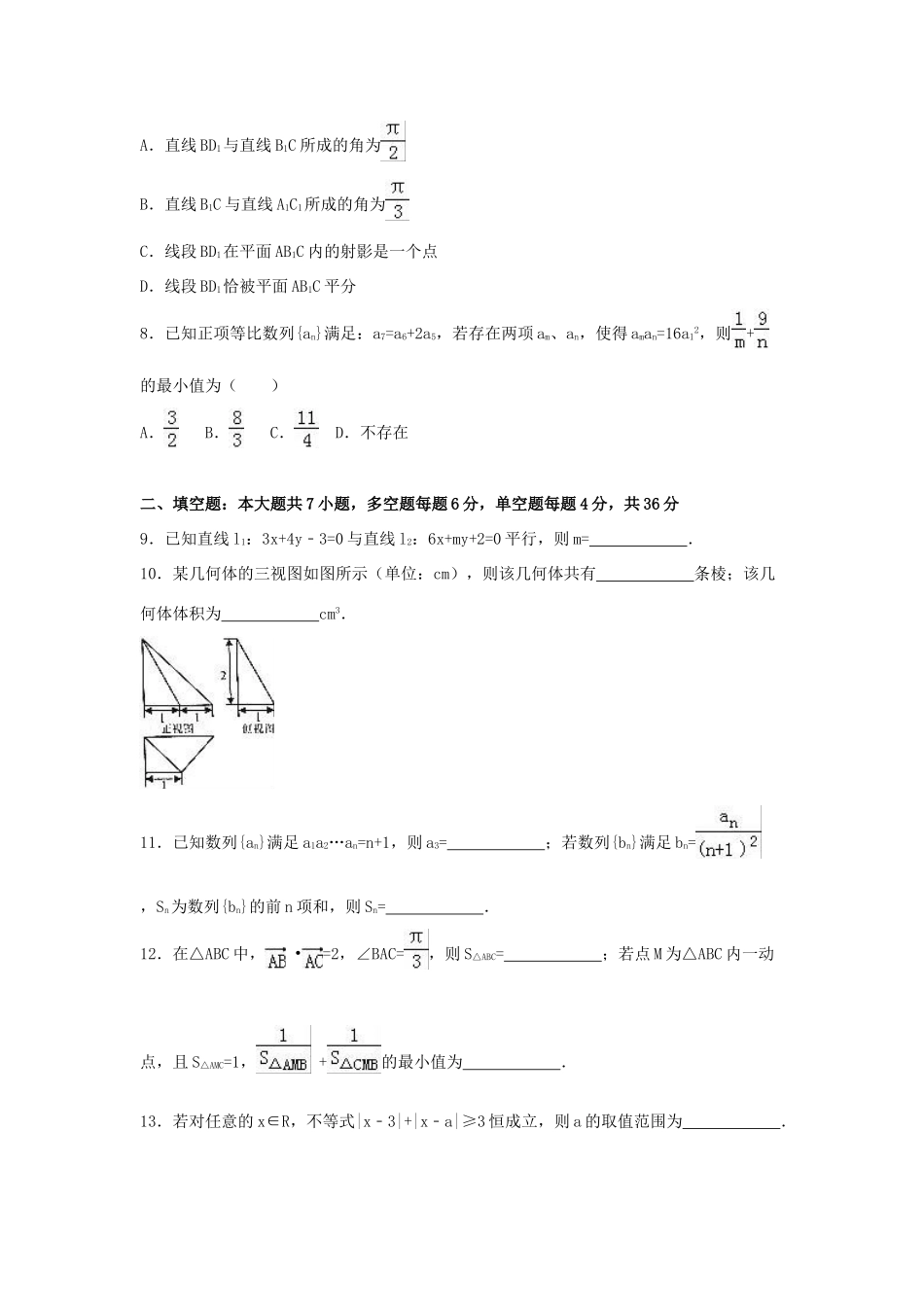 浙江省湖州市高一数学下学期期末试卷（含解析）-人教版高一全册数学试题_第2页
