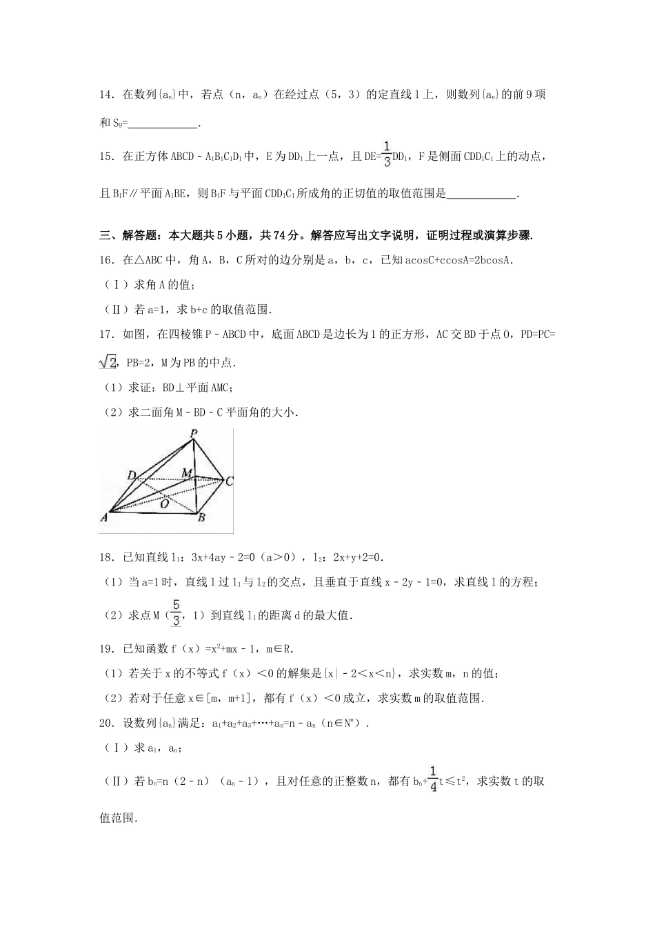 浙江省湖州市高一数学下学期期末试卷（含解析）-人教版高一全册数学试题_第3页