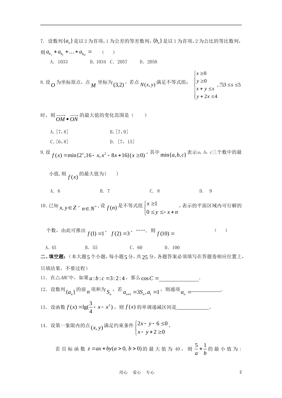湖北省荆州中学10-11学年高一数学下学期期中 理_第2页