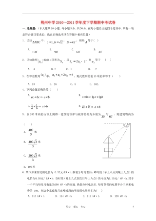 湖北省荆州中学10-11学年高一数学下学期期中 理