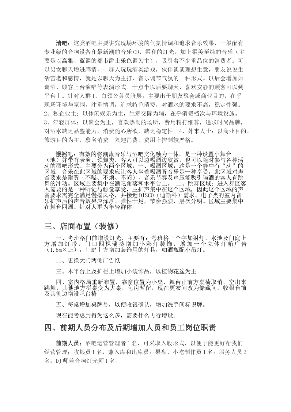 酒吧经营模式计划书_第2页