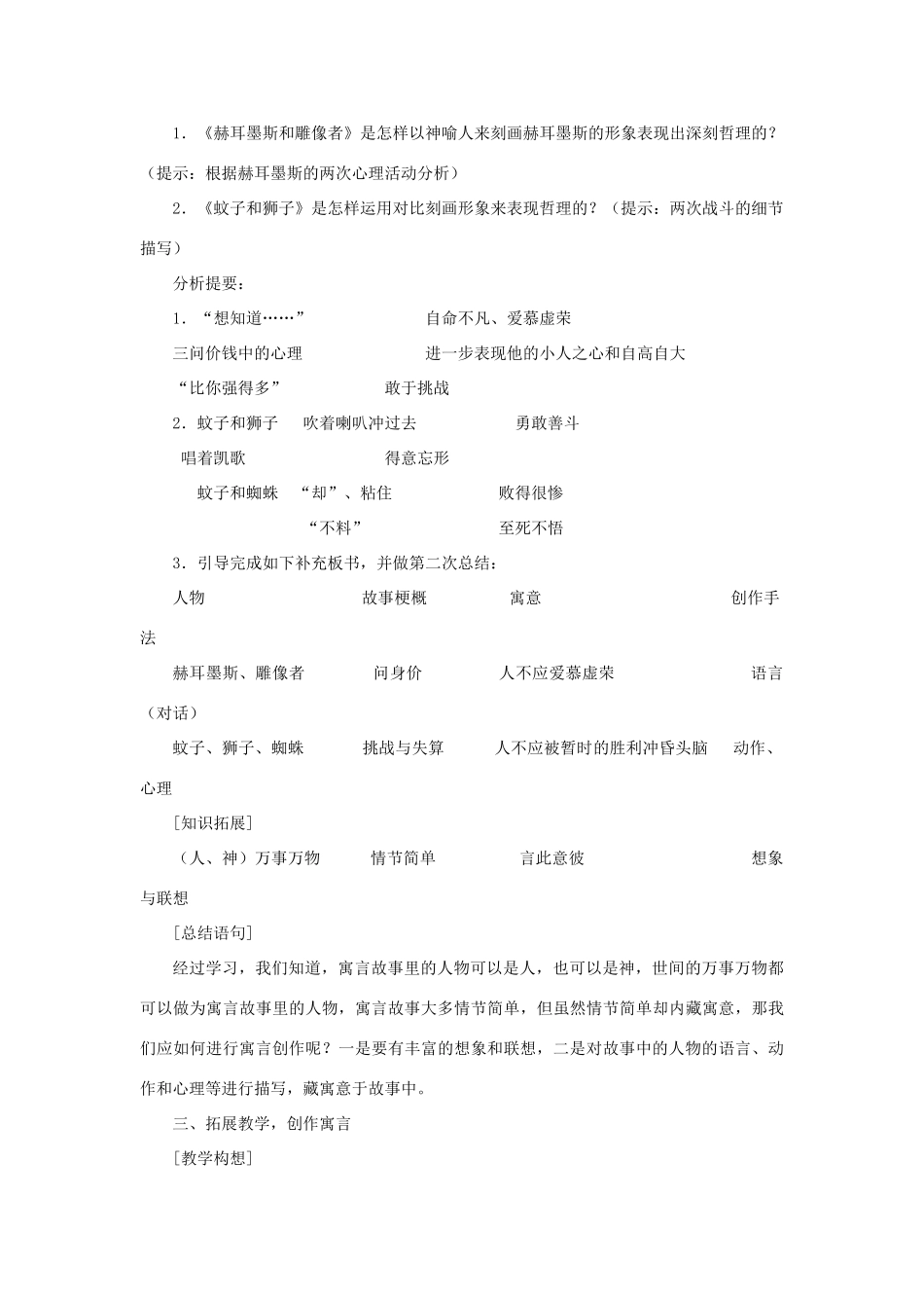 六年级语文上册《伊索寓言两则》教案1 鲁教版 _第2页