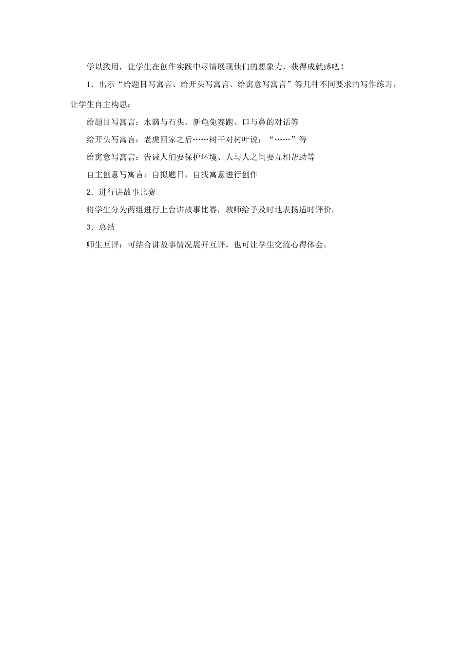 六年级语文上册《伊索寓言两则》教案1 鲁教版 _第3页