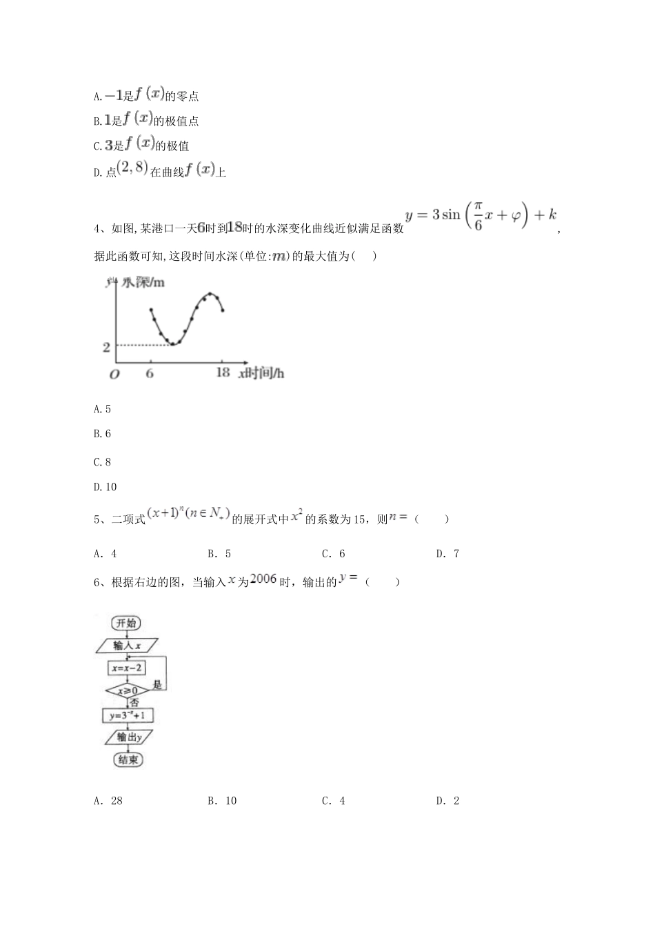 河北省鸡泽县高考数学 冲刺60天精品模拟卷（十）理-人教版高三全册数学试题_第2页