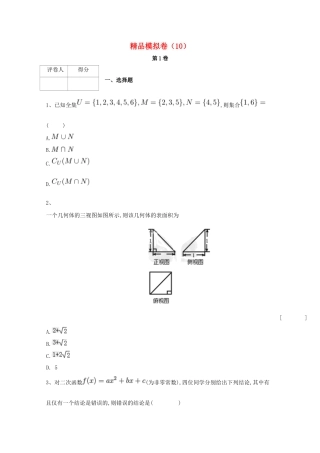 河北省鸡泽县高考数学 冲刺60天精品模拟卷（十）理-人教版高三全册数学试题