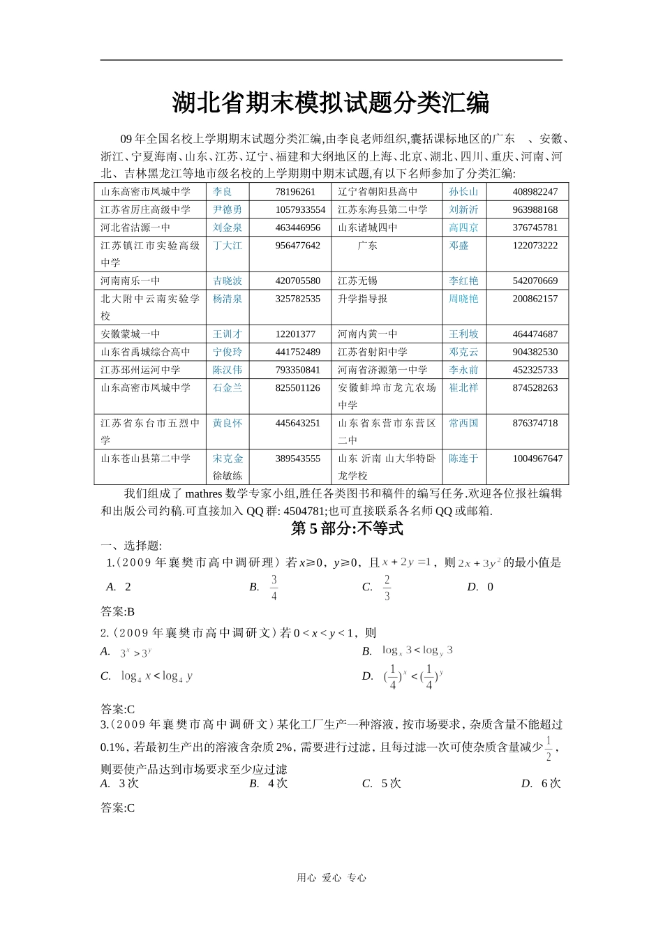 湖北省期末模拟试题分类汇编(5)不等式_第1页