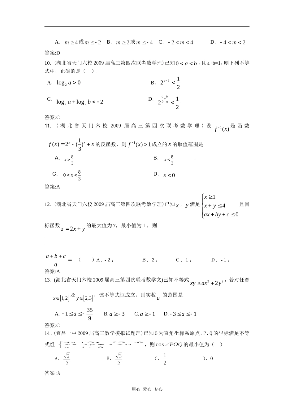 湖北省期末模拟试题分类汇编(5)不等式_第3页