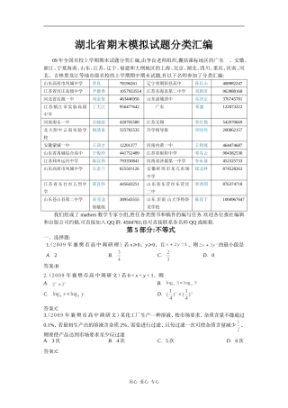 湖北省期末模拟试题分类汇编(5)不等式