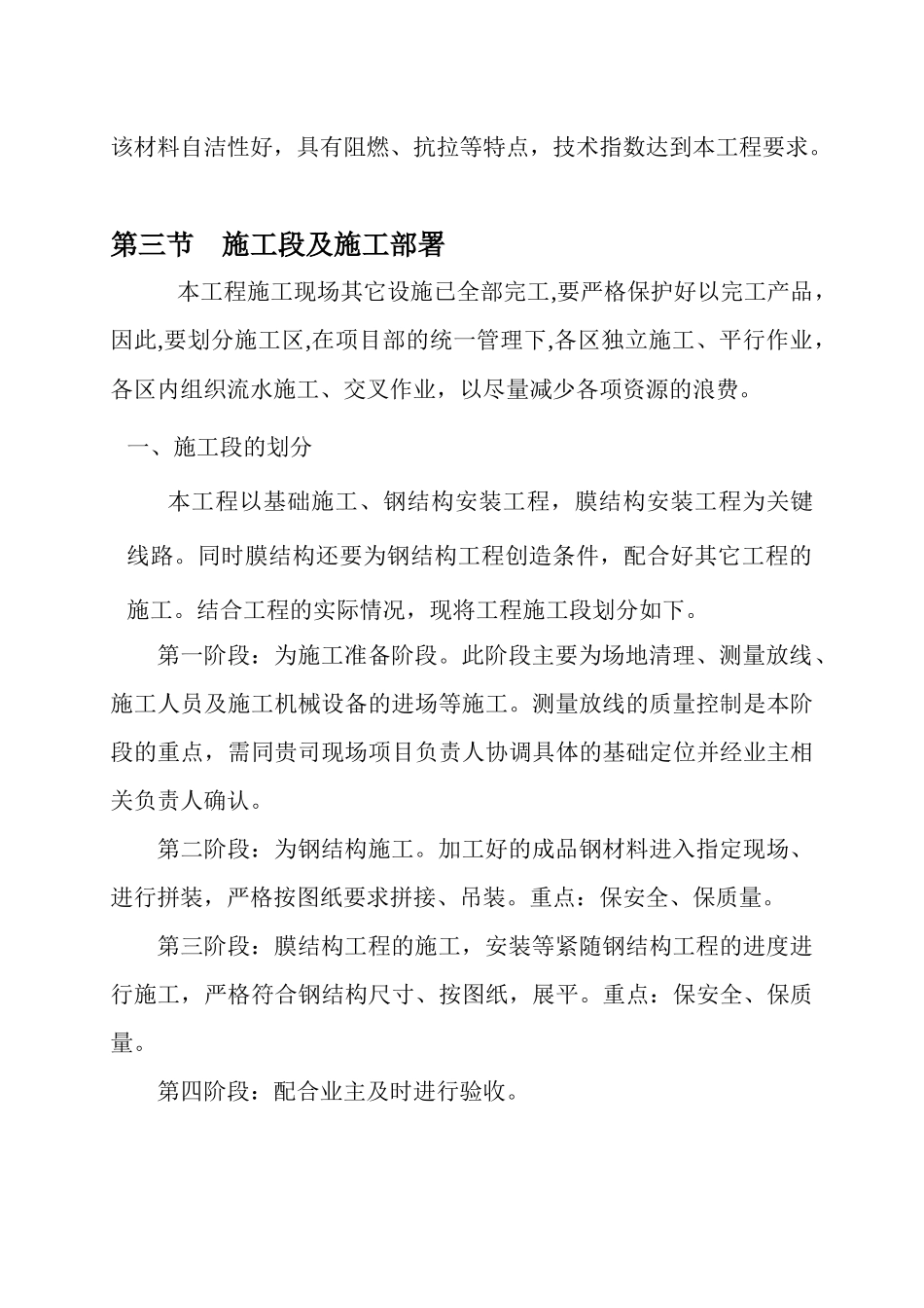 七字形膜结构车棚施工组织设计方案_第3页