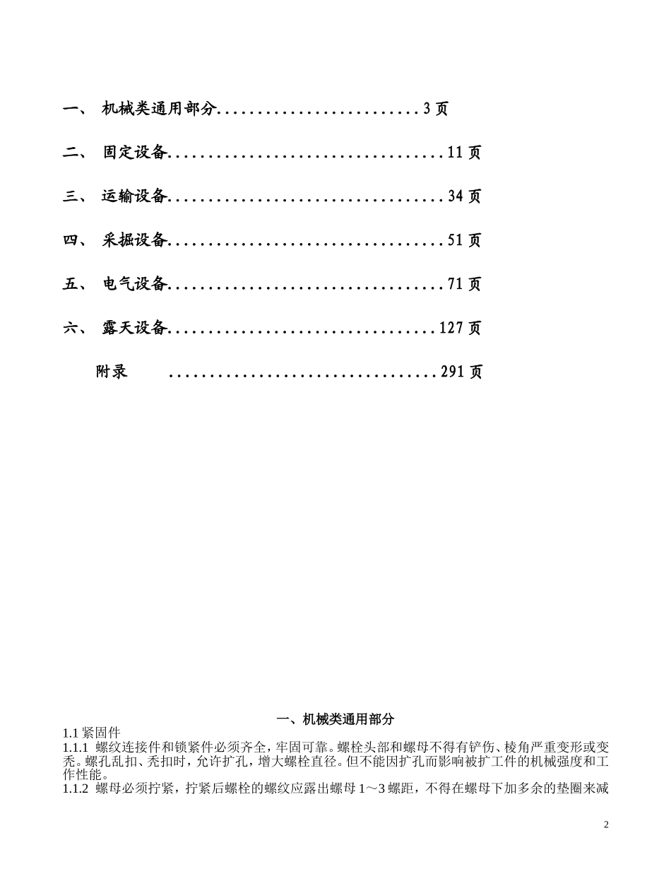 煤矿机电设备检修技术规范完整版_第2页