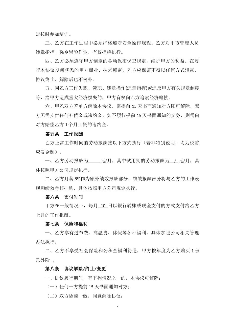 劳务协议范本_第2页