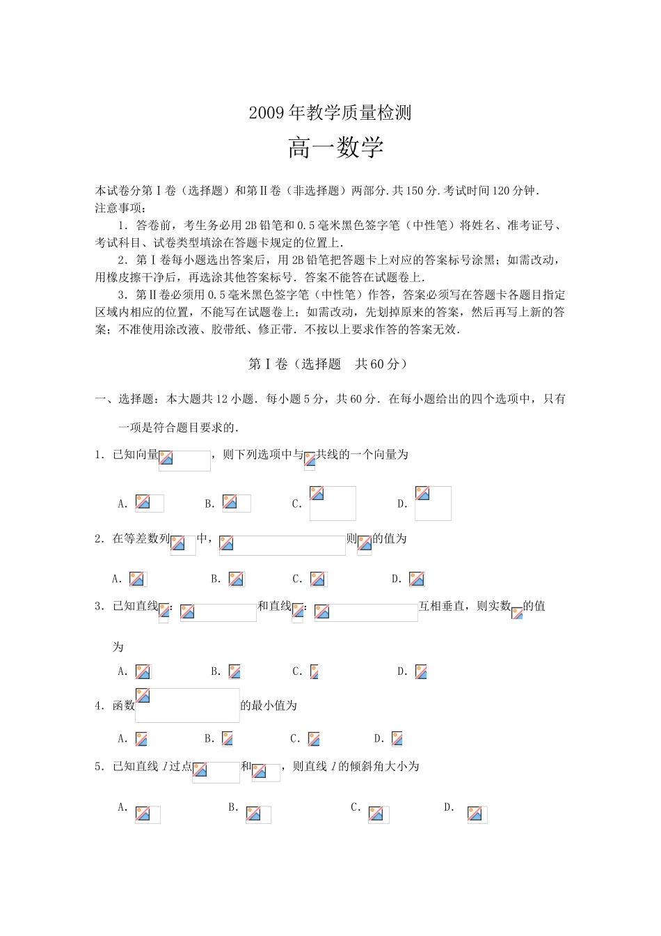 山东省青岛市08-09学年高一数学下学期期末质检_第1页