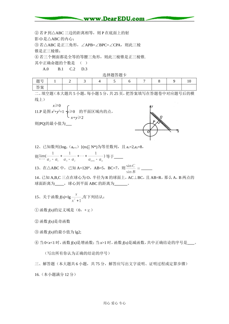 湖南省长沙市一中高三数学月考试卷（八）理科_第2页