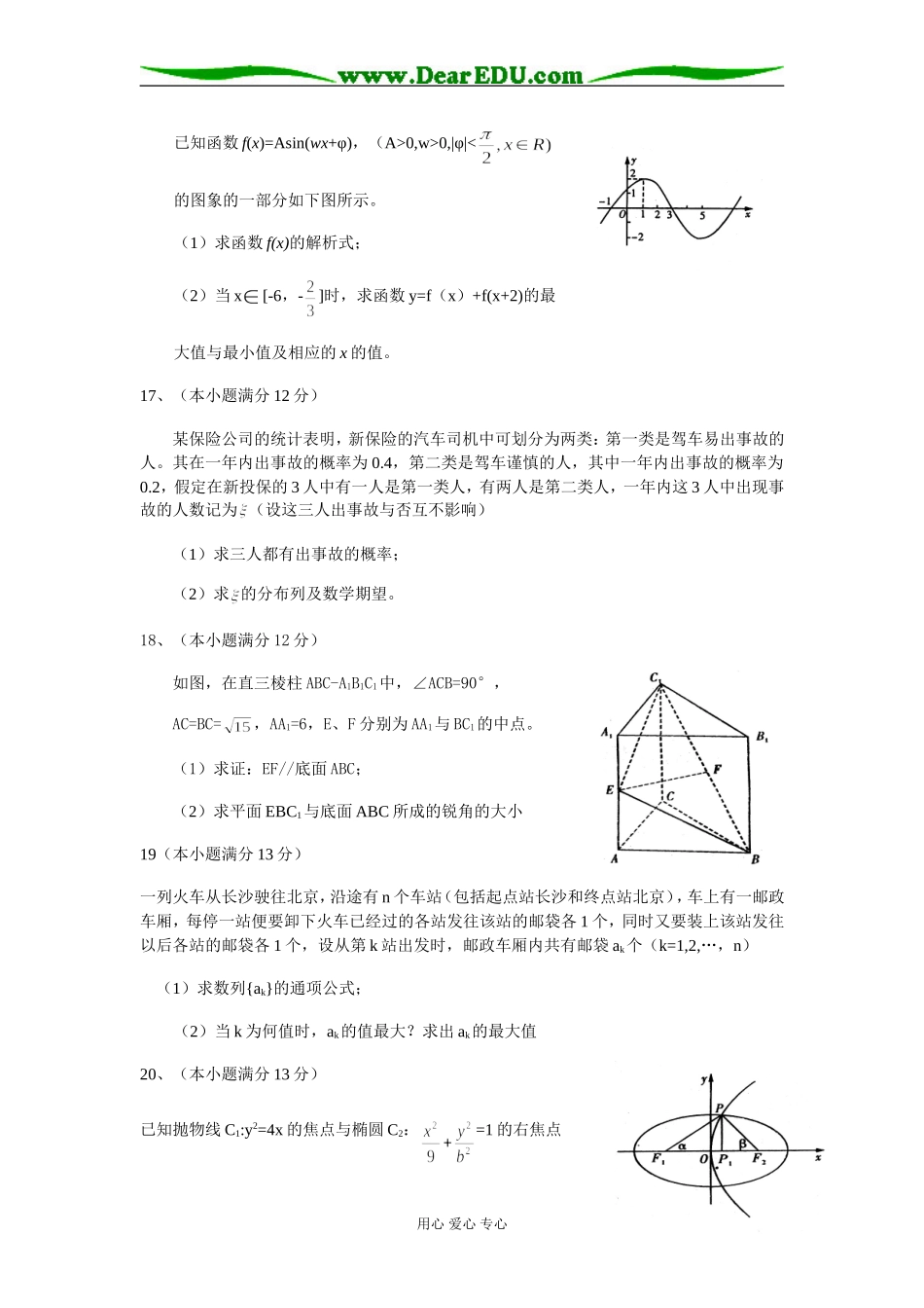 湖南省长沙市一中高三数学月考试卷（八）理科_第3页