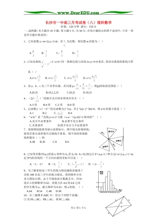 湖南省长沙市一中高三数学月考试卷（八）理科
