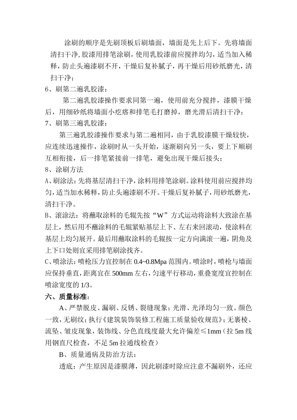 墙面乳胶漆施工工艺_第2页