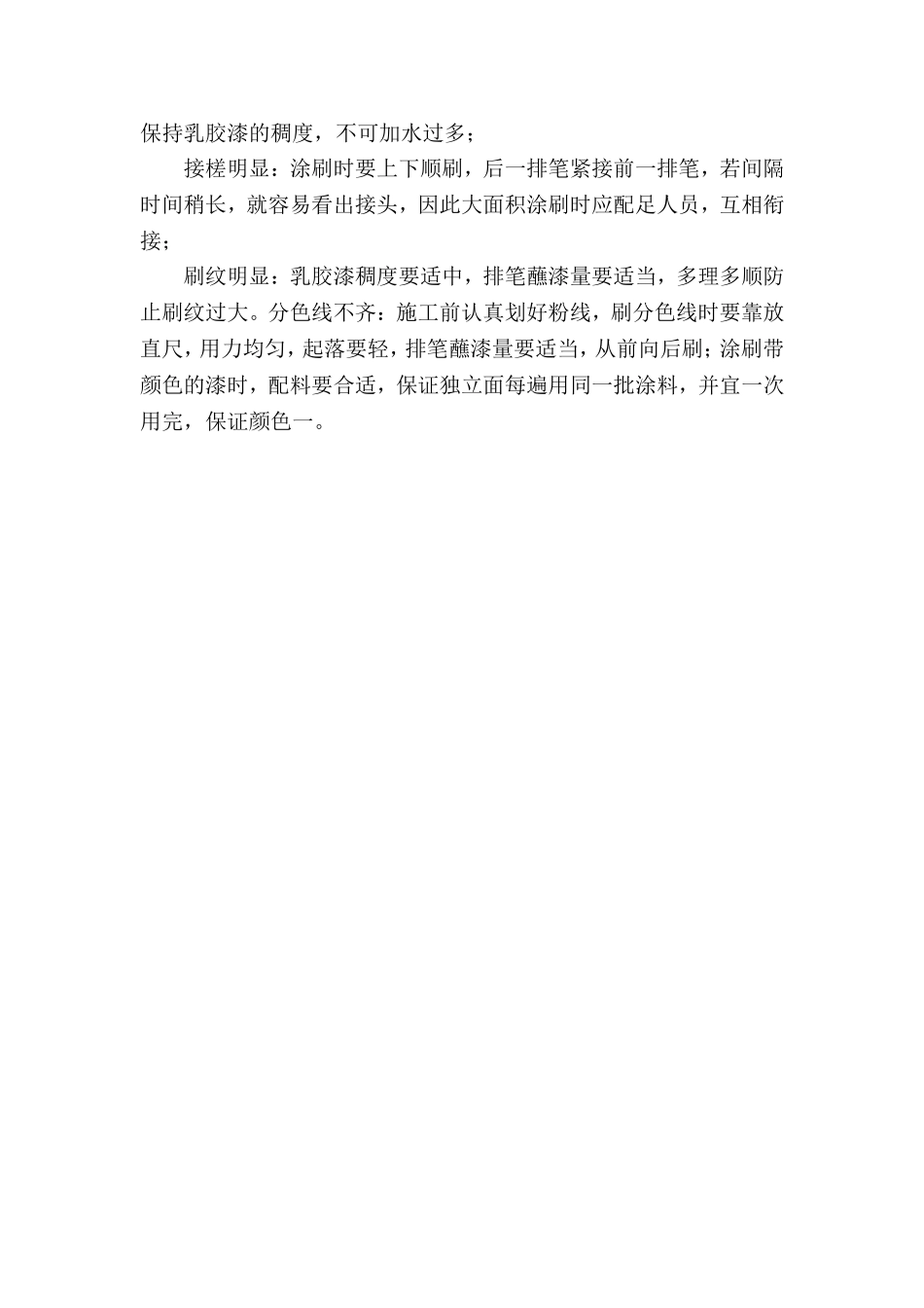墙面乳胶漆施工工艺_第3页