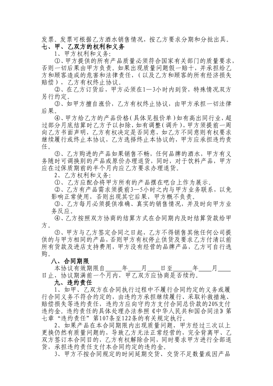 酒店餐饮酒水购销合同书_第2页