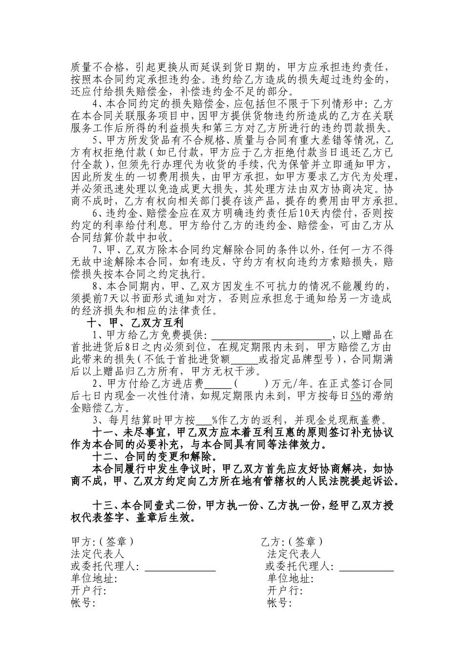 酒店餐饮酒水购销合同书_第3页