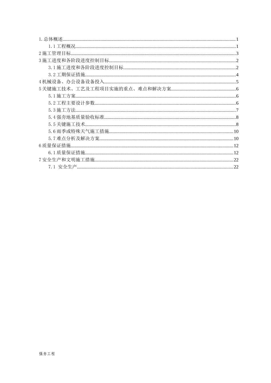 强夯地基处理施工组织设计_第2页