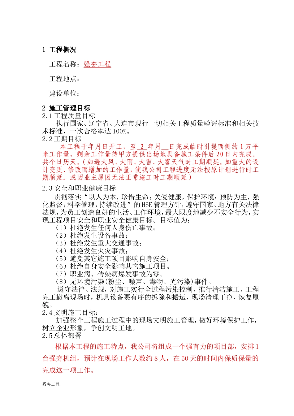 强夯地基处理施工组织设计_第3页