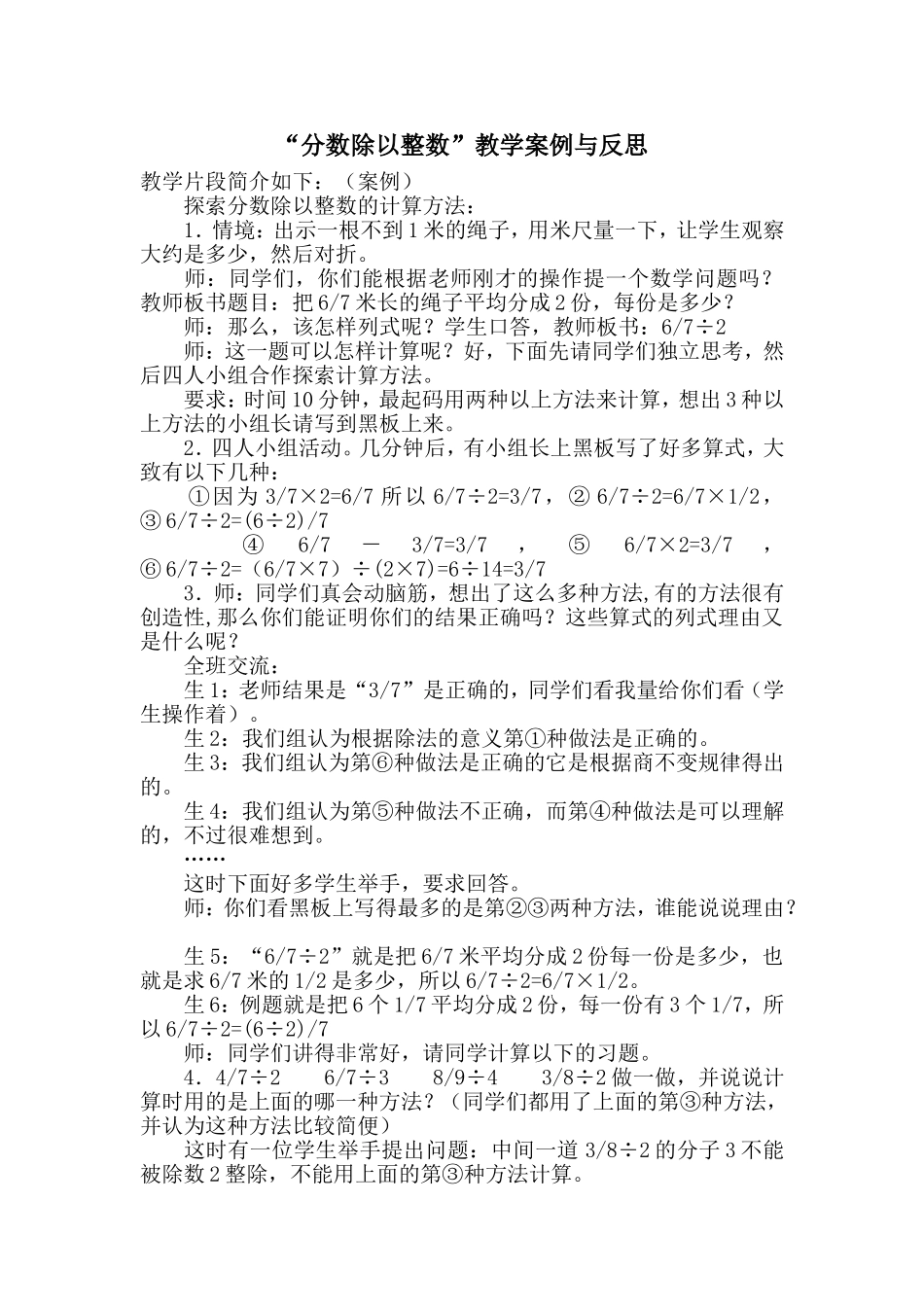 六年级数学教学案例与反思_第1页