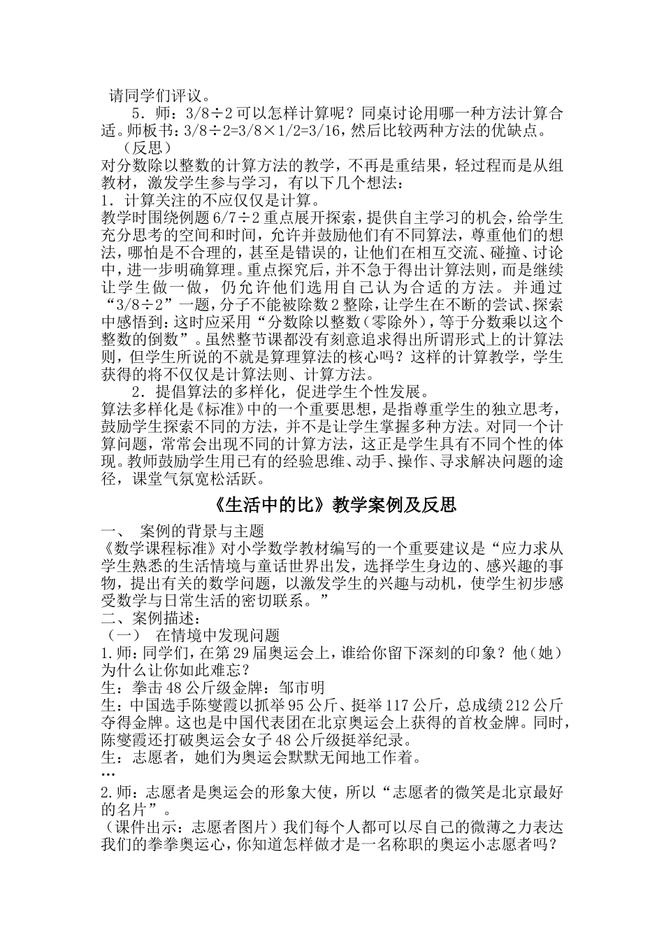 六年级数学教学案例与反思_第2页