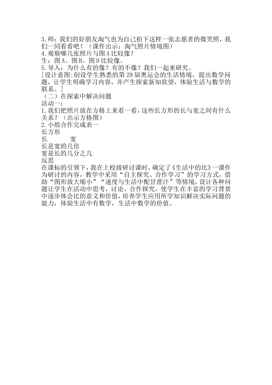 六年级数学教学案例与反思_第3页