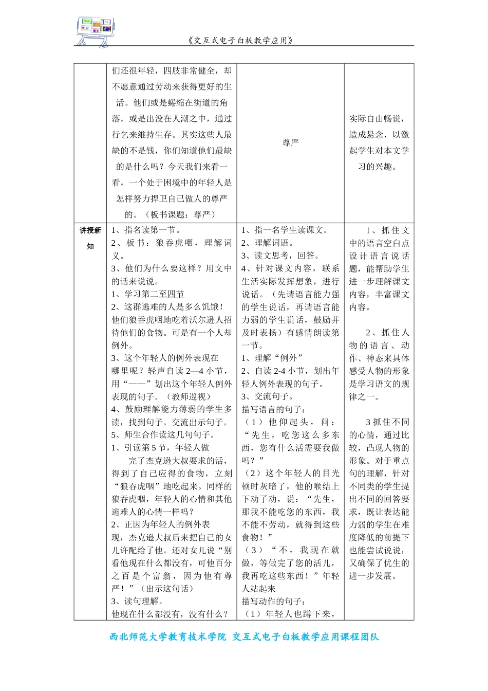 交互式电子白板支持下授导式教学方案的设计模板_第2页