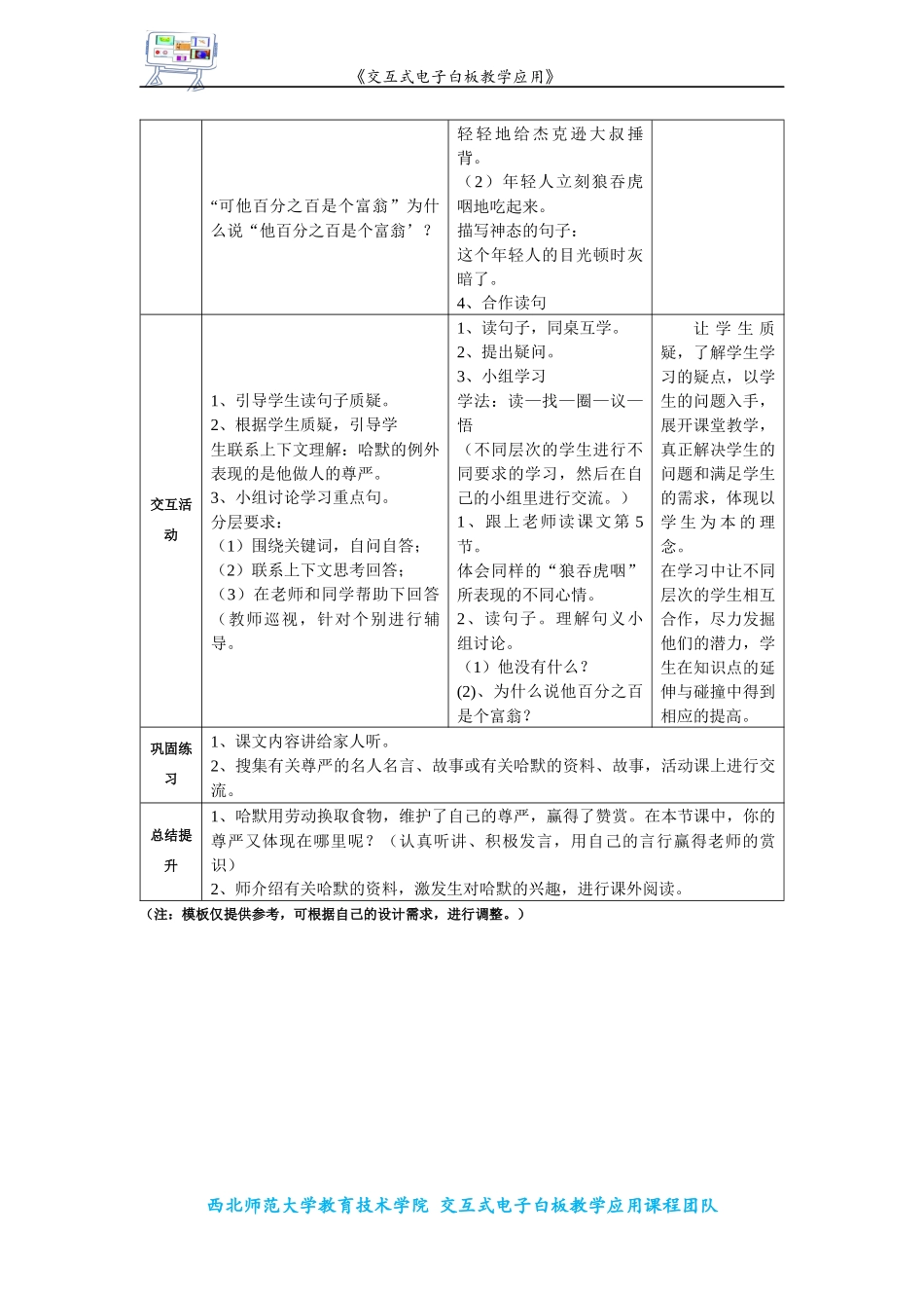 交互式电子白板支持下授导式教学方案的设计模板_第3页