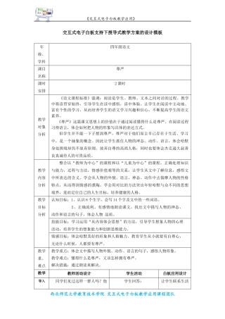 交互式电子白板支持下授导式教学方案的设计模板